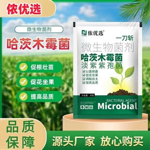 正品一刀斩哈茨木霉菌微生物菌剂杀菌大全淡紫紫孢菌病害土壤肥