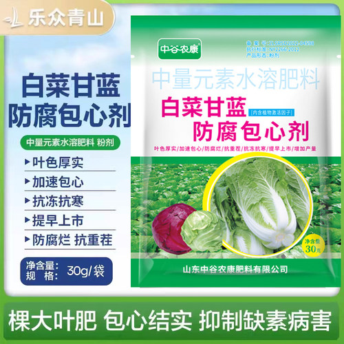 白菜防腐包心剂调节剂大白菜甘蓝包心花菜专用中量元素水溶叶面肥