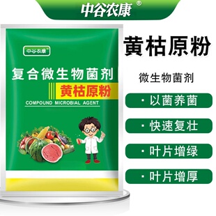 黄枯原粉杀菌剂源粉复合微生物菌剂液番茄黄瓜预防黄枯源粉