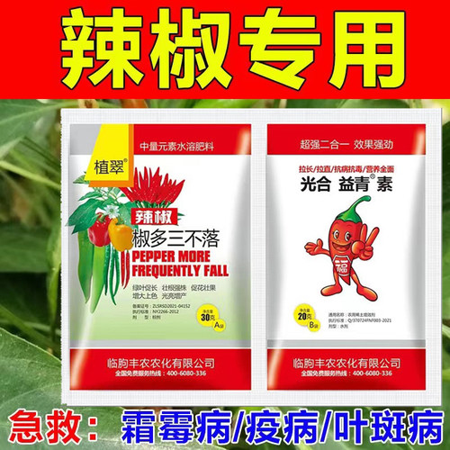 辣椒三不落辣椒拉长拉直膨大素