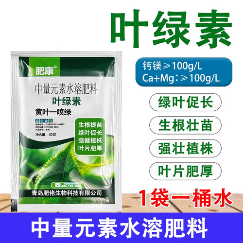 肥康黄叶死苗一喷绿保花保果叶