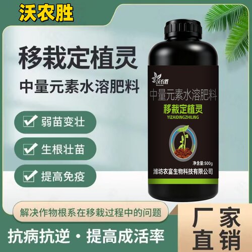 沃农胜蔬菜移栽水溶肥增成活率