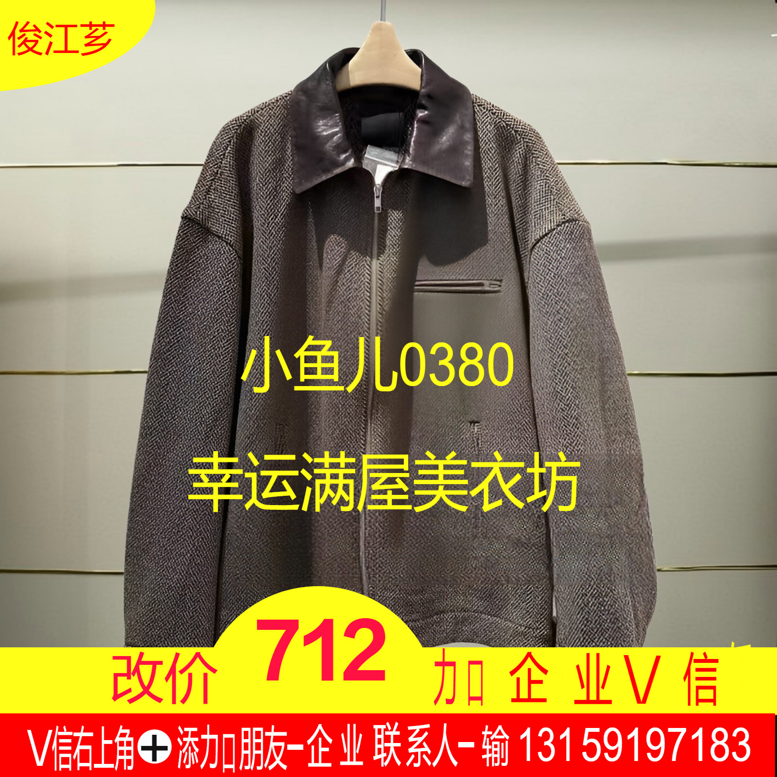 捌正品秋冬毛呢夹克外套5OA810110-240h