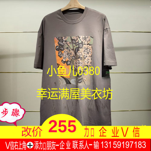 伍正品2025秋款短袖T恤5P8111230-250