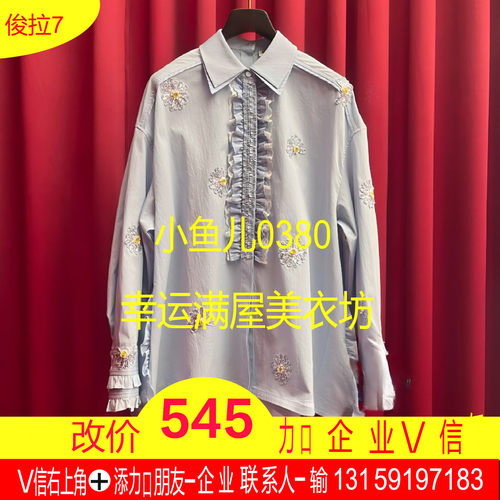 正品 25春雏菊刺绣双层领衬衫FF25C61SB313-250