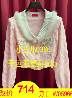 正品23秋爱心钉珠针织开衫LF23Q41ZC29R187-230