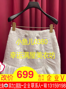 正品23春 珠片荷叶边半裙LF23C11S01W083-230