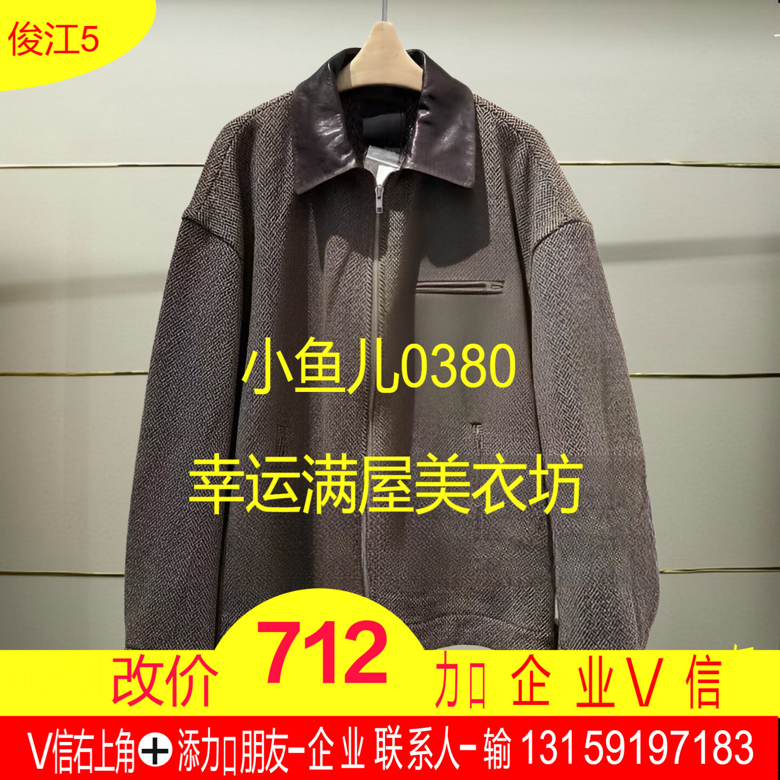 捌正品秋冬毛呢夹克外套5OA810110-240h