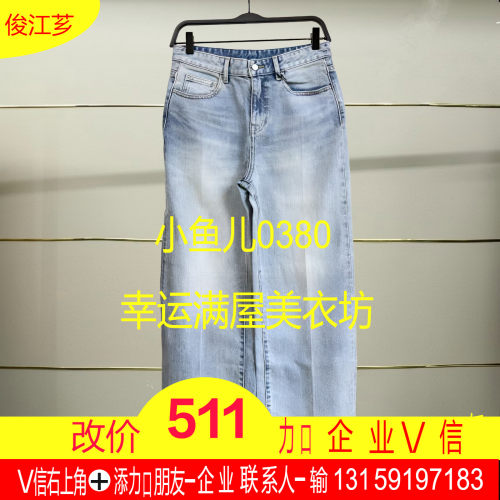 伍正品2025秋款喇叭长裤卷边牛仔裤5P8E12460-250h