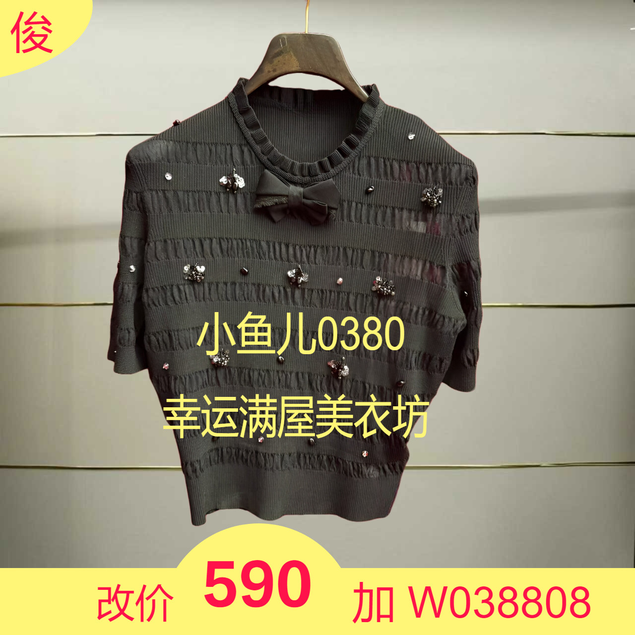 肆正品25夏钉珠针织上衣LF25X21ZB307-250