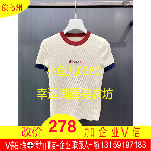 正品UY24312M211143-240  24秋 撞色绞花毛衫T恤 1399