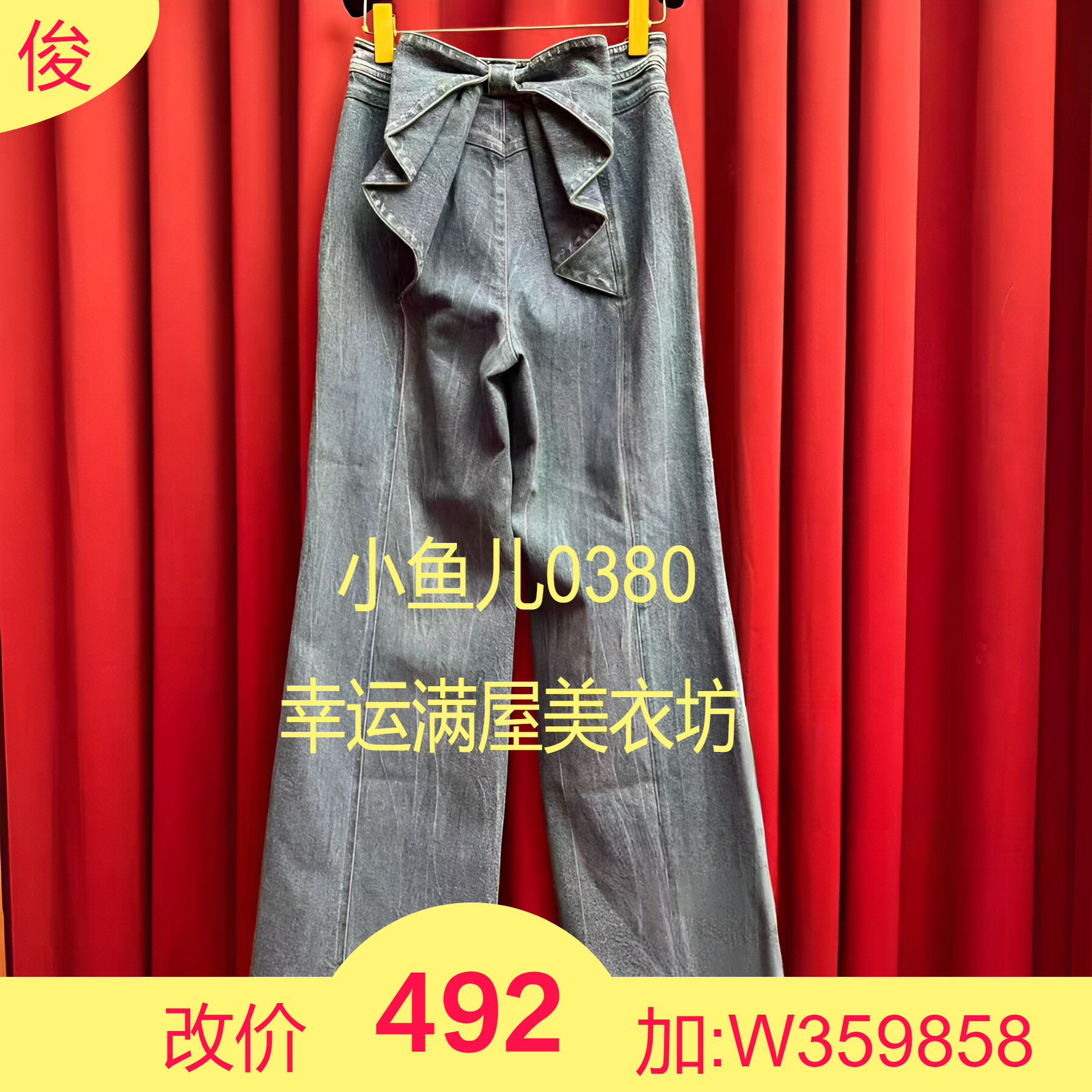 正品24春 后腰蝴蝶结牛仔裤LF24C21NP152-240
