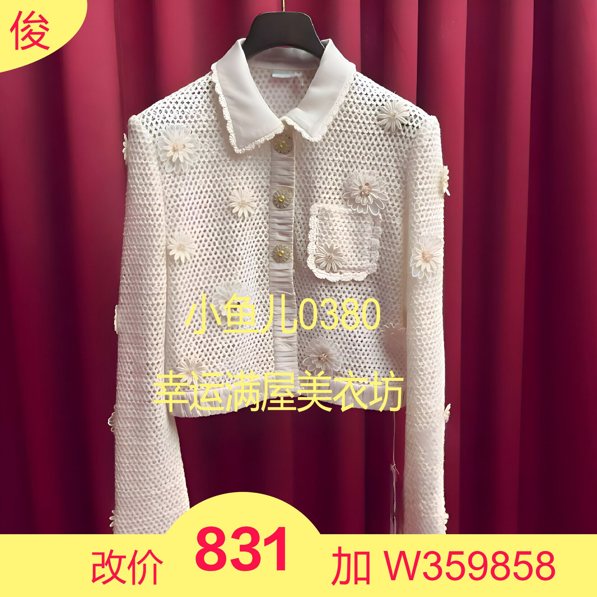 正品25春蕾丝网底立体外套LF25C61SC166-250