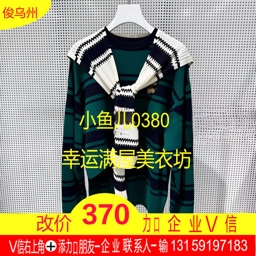 正品23秋条纹披肩针织衫UY23362M309312-230 2999