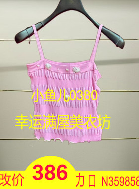 肆正品25夏钉珠针织吊带LF25X21ZV388-250