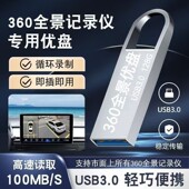 360全景U盘3.0高速行车记录仪专用FAT32格式 汽车载录像存储优盘