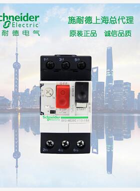 【库存现货正品】施耐德电动机保护器电动机断路器GV2ME08C 2.5-4