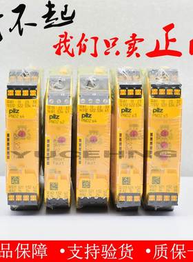 750135原装皮尔兹PILZ安全继电器PNOZ S5 750105 751105 24VDC