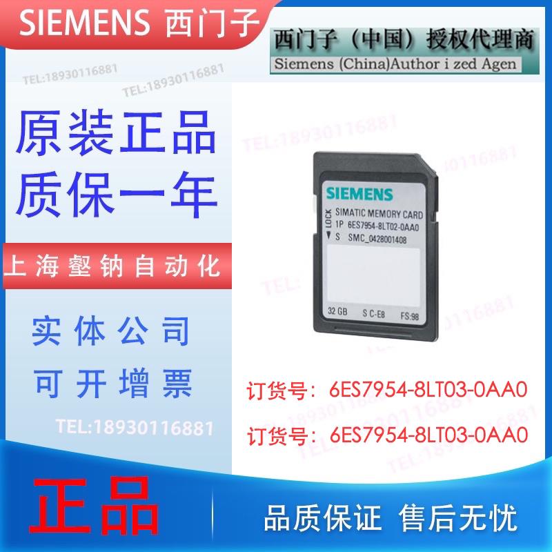 6ES7954-8LT03-0AA032GB存储卡存储卡用于 S7-1x 00CPU现货