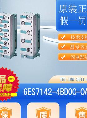 6ES7142-4BD00-0AB0全新ET200PRO电子模块6ES71424BD000AB0