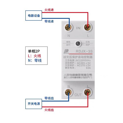RDJX-3S自复式过欠压保护器63A220v家用过压欠压保护单相人民电器