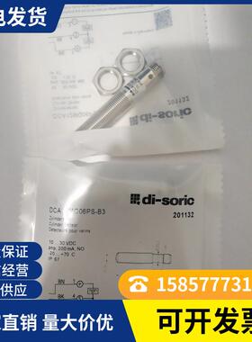 全新 电感式接近开关DCCQ 08 M02 PSK-TSL DCCQ 08M02 PSLK