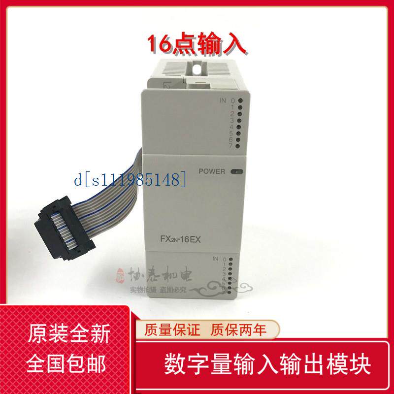 三菱PLC FX1N/2N/3U/FX3GA扩展模块 FX2N-16EX 16点输入 全新包邮