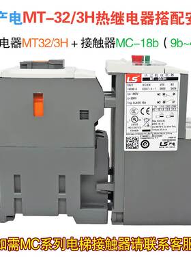 LS产电三相380V热过载保护继电器MT-32/3H整定电流可选替GTH-22/3
