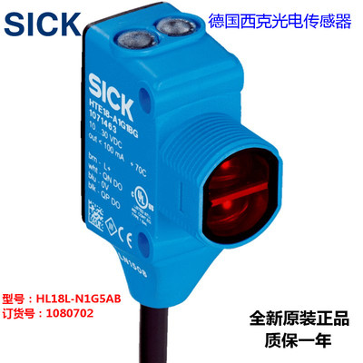 HL18L-N1G5AB全新库存现货德国西克光电传感器1080702NPN镜反射双