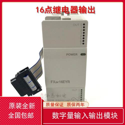 PLC FX1N/2N/3U/FX3GA扩展模块 FX2N-16EYR 16点继电器输出