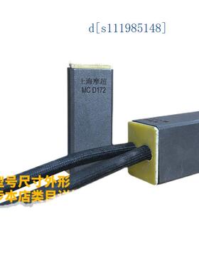 上海摩超碳刷D172 CH17 D252 D214 D104 25*32*60高压励磁机电刷