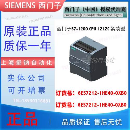 PLC S7-1200 主机CPU1212C 6ES7212-1HE40-0XB0 DC/DC/Rly