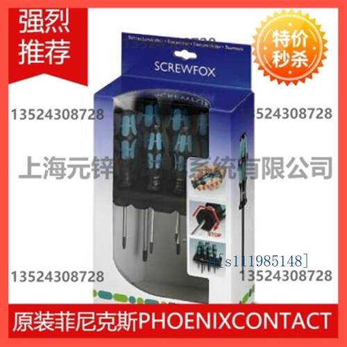 菲尼克斯工具套件 - SF-SL/PH SET - 1212541