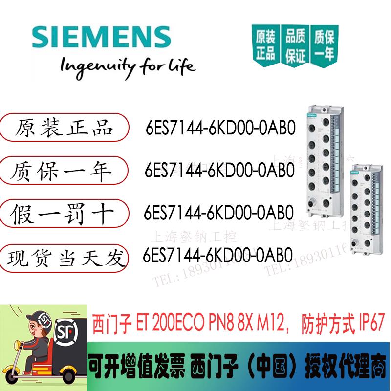 1P 6ES7 144-6KD00-0AB0ET 200ECO PN 6ES7144-6KDOO-OABO