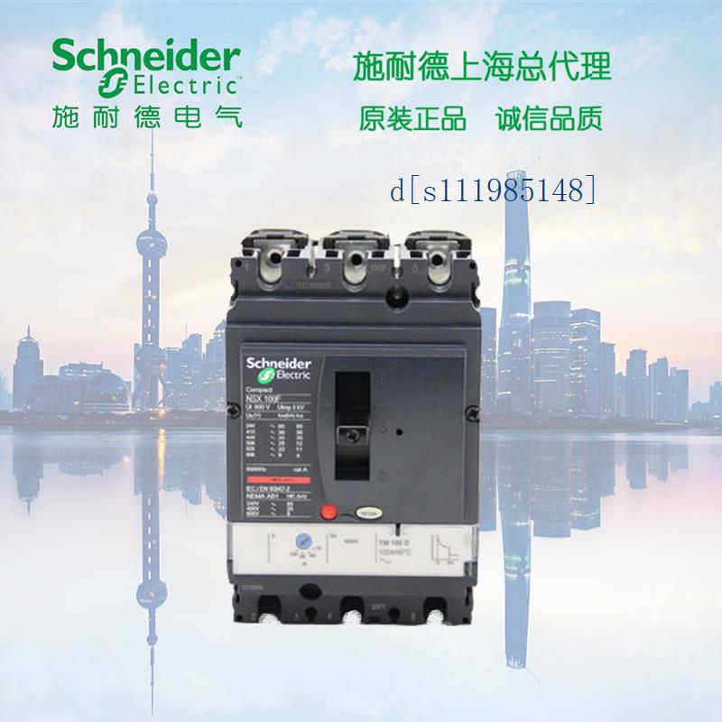 施耐德塑壳断路器  NSX100F TM25D - 3P 3D LV429636