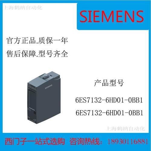 6es7132-6hd01-0bb1ET200SP数字量模块6es7 1326hd010bb1