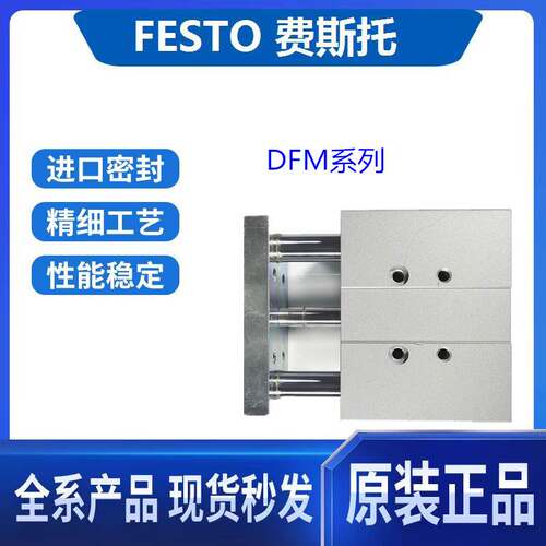 FESTO费斯托三轴导杆气缸DFM-40-20-25-30-50-80-100-P-A-GF-KF