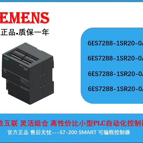 6ES7288-1SR20-0AA0 S7-200 SMART CPU 6ES7 2881SR200AA0