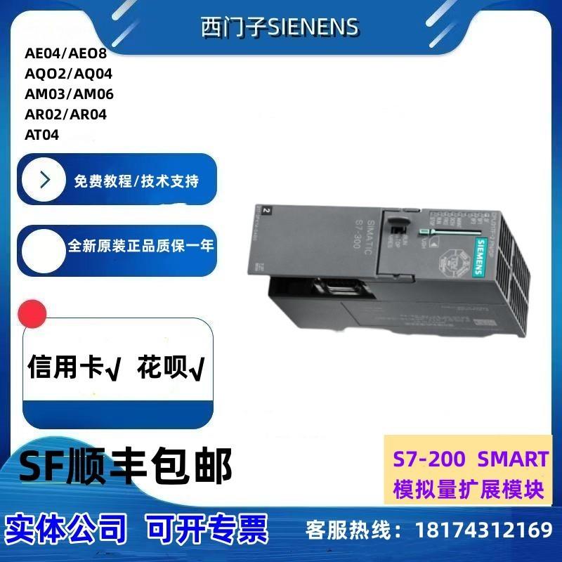PLC S7-200SMART控制器模块AE04AE08AQ02AQ04AM03AM06AT04