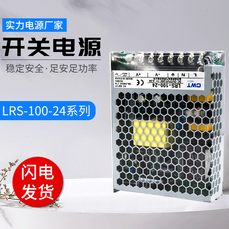 雷迎开关电源LRS-100W/200W-12V 24V广告牌AC转DC超薄监控LED灯带