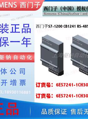 6ES7241 6ES7 241-1CH30-1XB0CB1241全新RS485通讯板卡