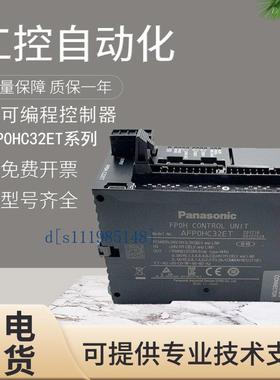 原装PLC可编程控制器AFP0RDA4/HC32ET/32CT/32T/RAD8质保一年