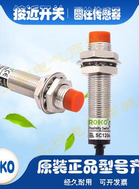 接近开关SC1204-N SC1808-N SC1805-N SC1202-N传感器KP2