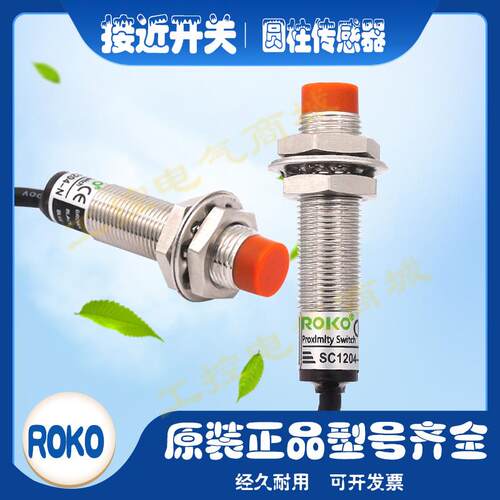 接近开关SC1204-N SC1808-N SC1805-N SC1202-N传感器KP2