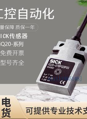 原装施克SICK西克电感式接近开关传感器 iQ20-07BPSDPOS 库存现货