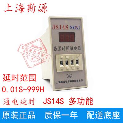 多功能时间继电器 JS14S 0.01S-999H AC220V  时间控制器 多时段