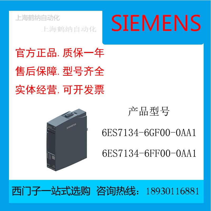 ET200SP模拟输入AI模块6ES7 134 6ES7134-6GF00/6FF00-0AA1