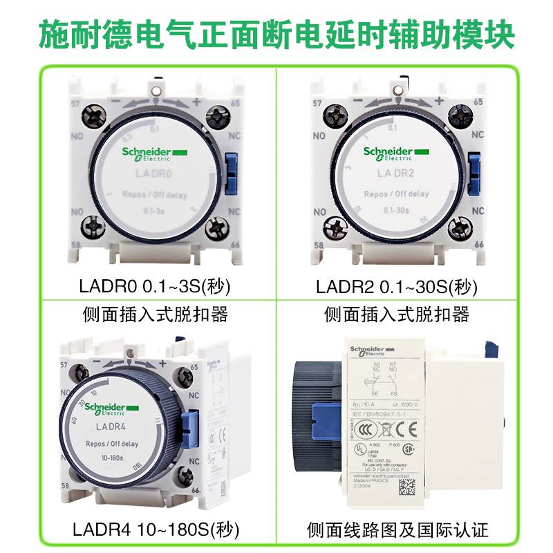 施耐德通电断电延时辅助模块LADT0 LADS2 LADR4配LC1D交流接触器