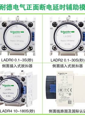 施耐德通电断电延时辅助模块LADT0 LADS2 LADR4 配LC1D交流接触器