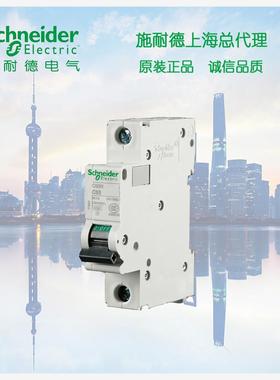 【库存现货正品】 施耐德空气断路器   A9F18163  ic65N 1P C63A